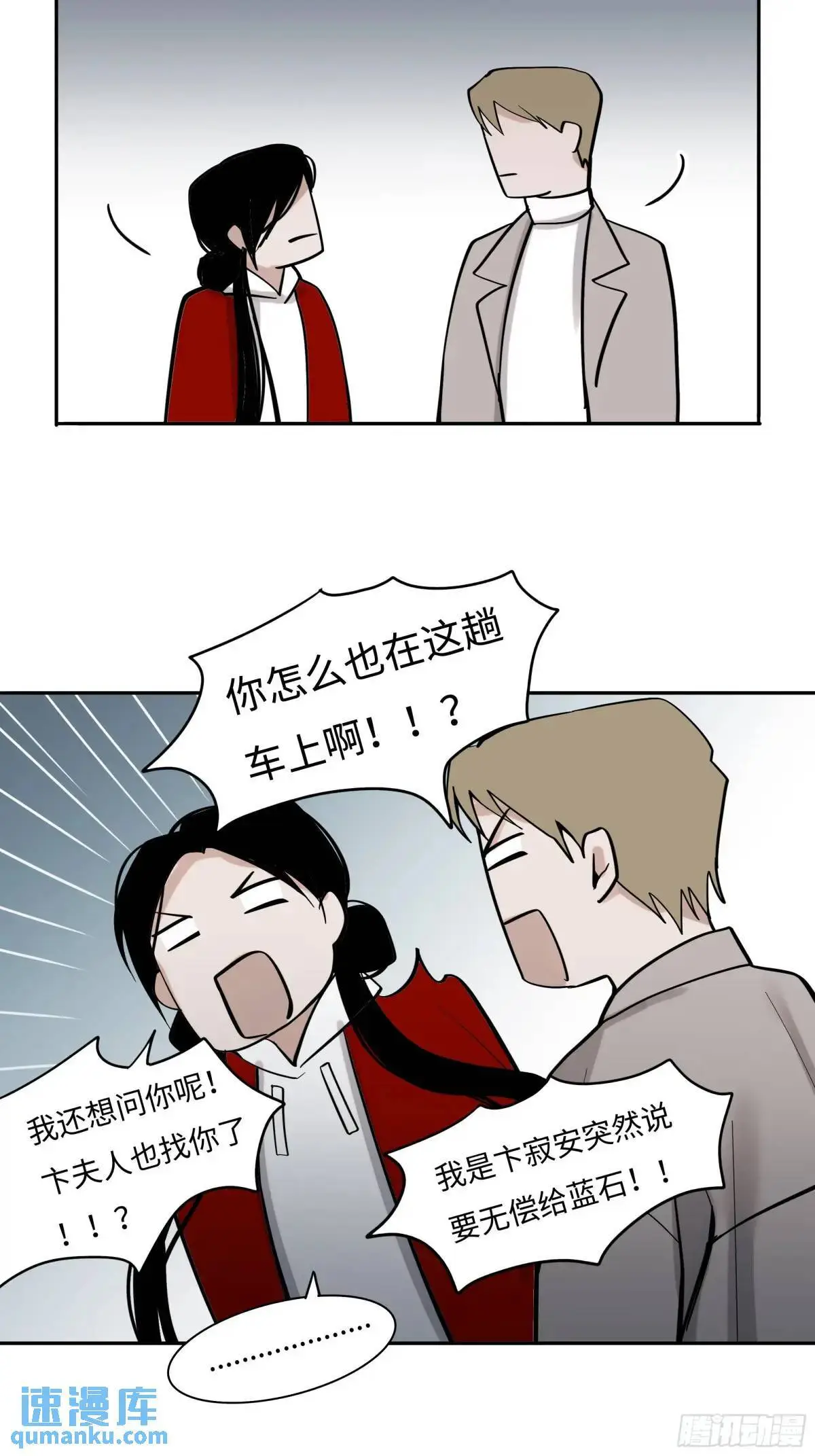 斩不断的执念是什么意思漫画,第二十六话    鳞平池2图