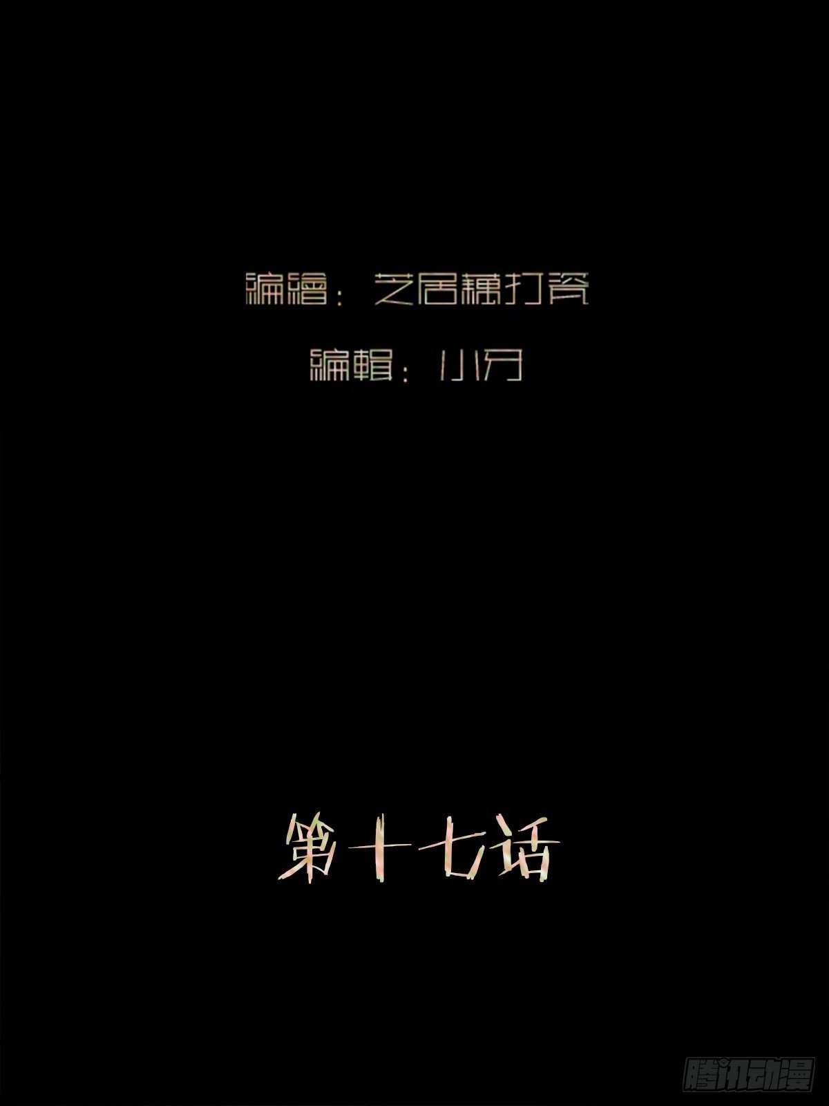 斩不斩男斩女什么意思漫画,第十七话   弑神2图