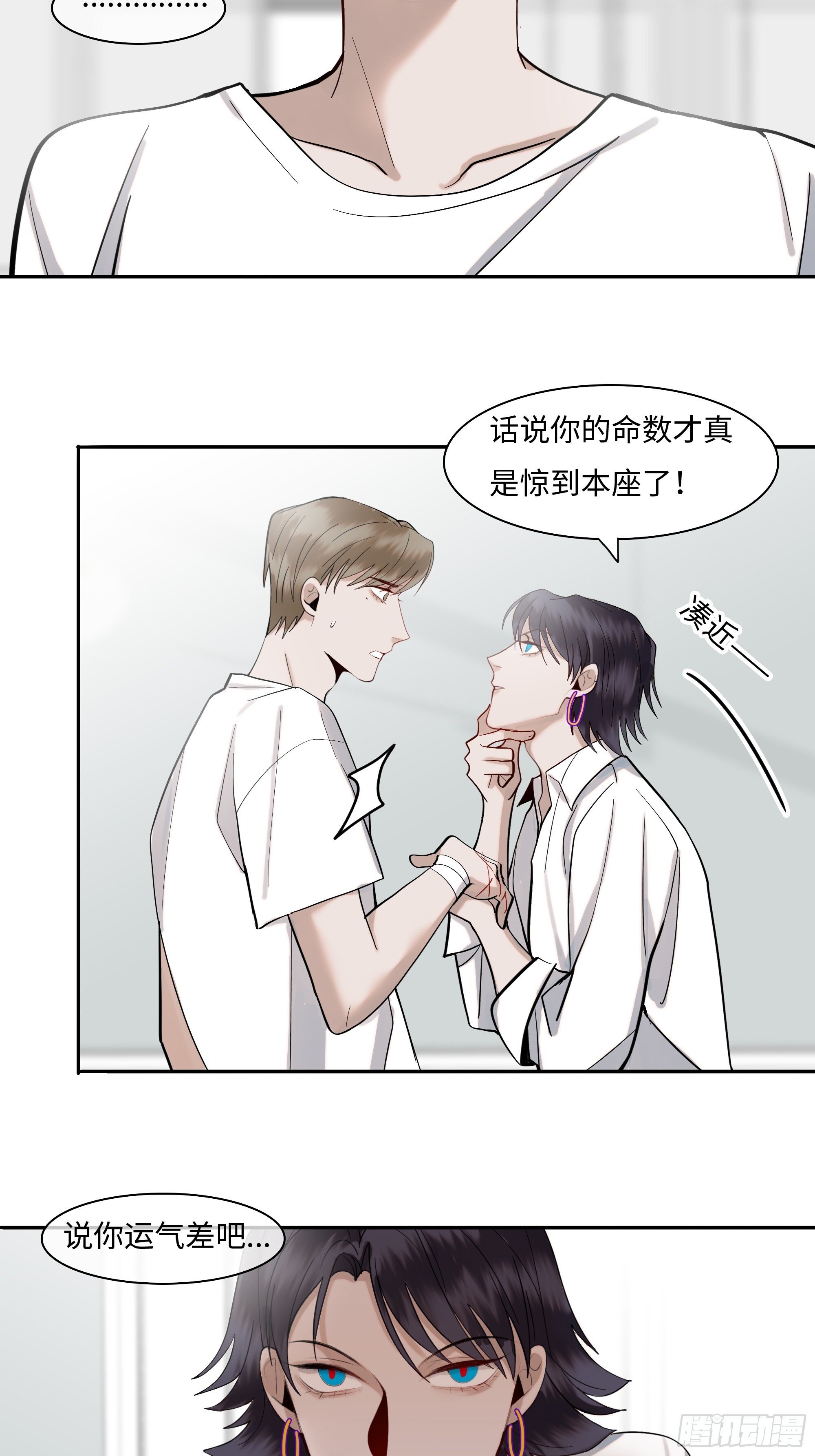斩不断的爱意漫画,第二十话  毒牙2图