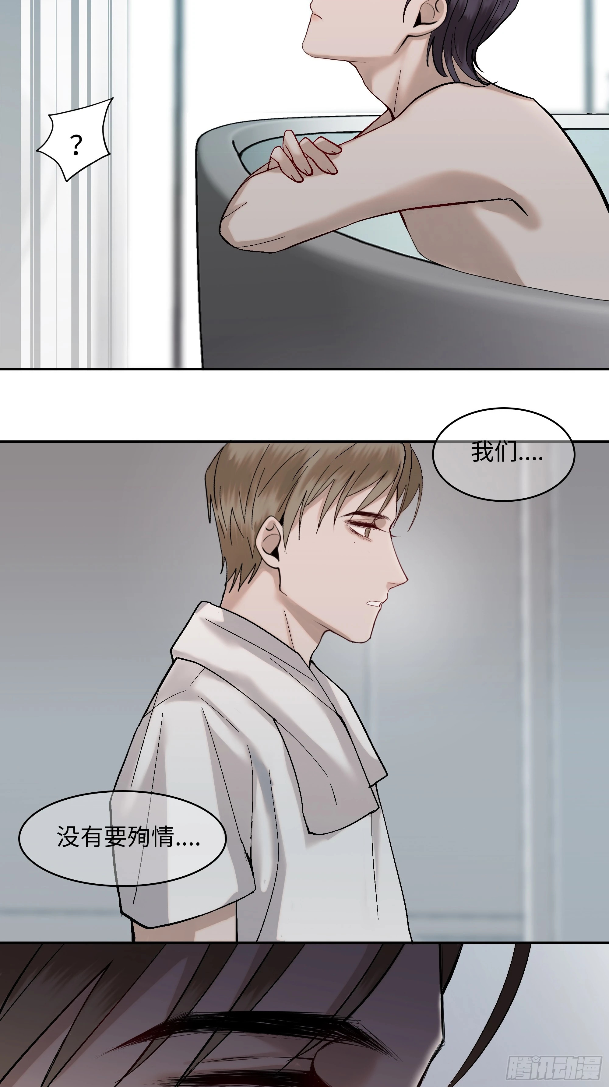 斩不断的思念dj漫画,第四话  蓝色身体1图