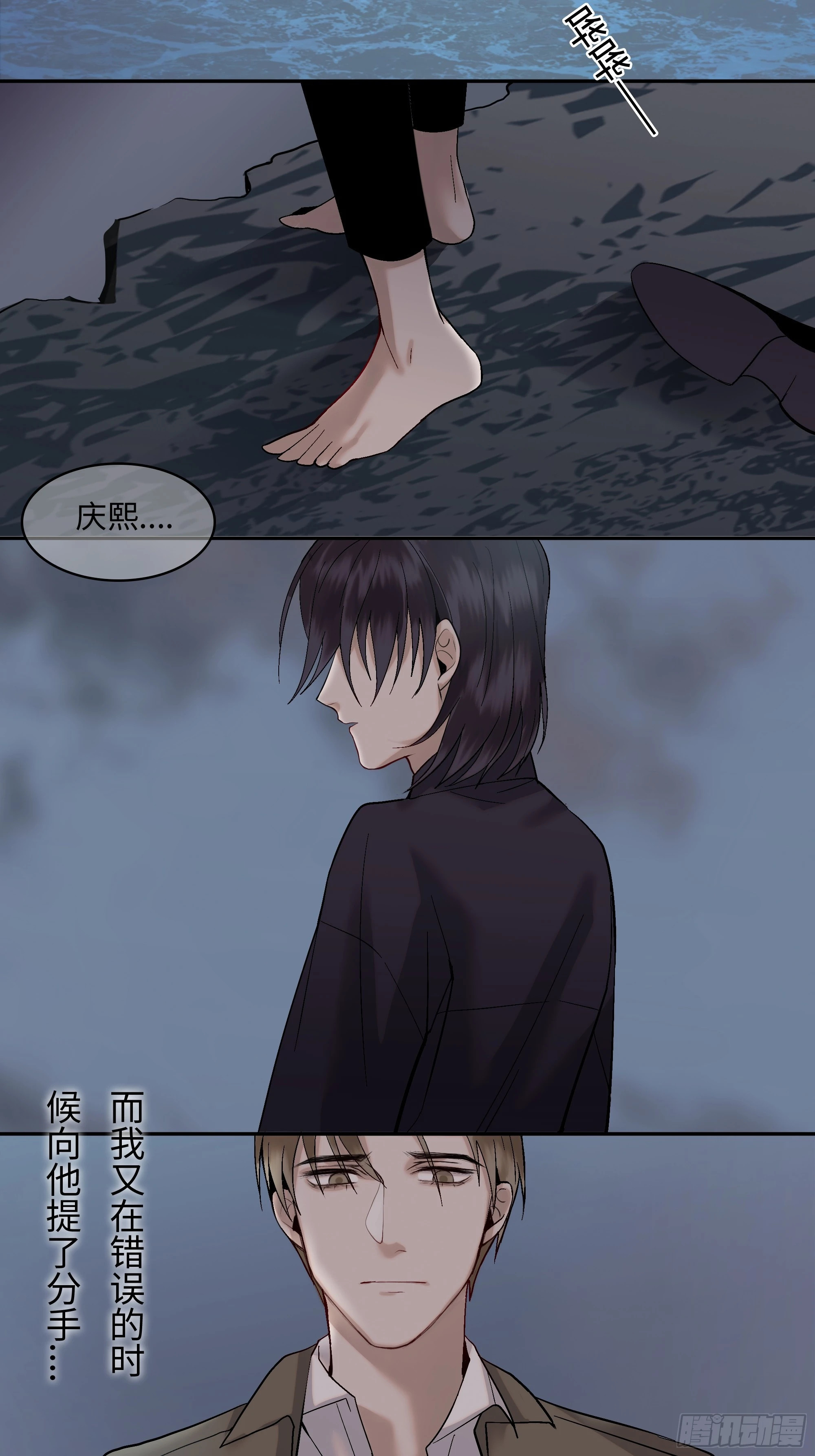 斩不断的思念dj漫画,第四话  蓝色身体1图