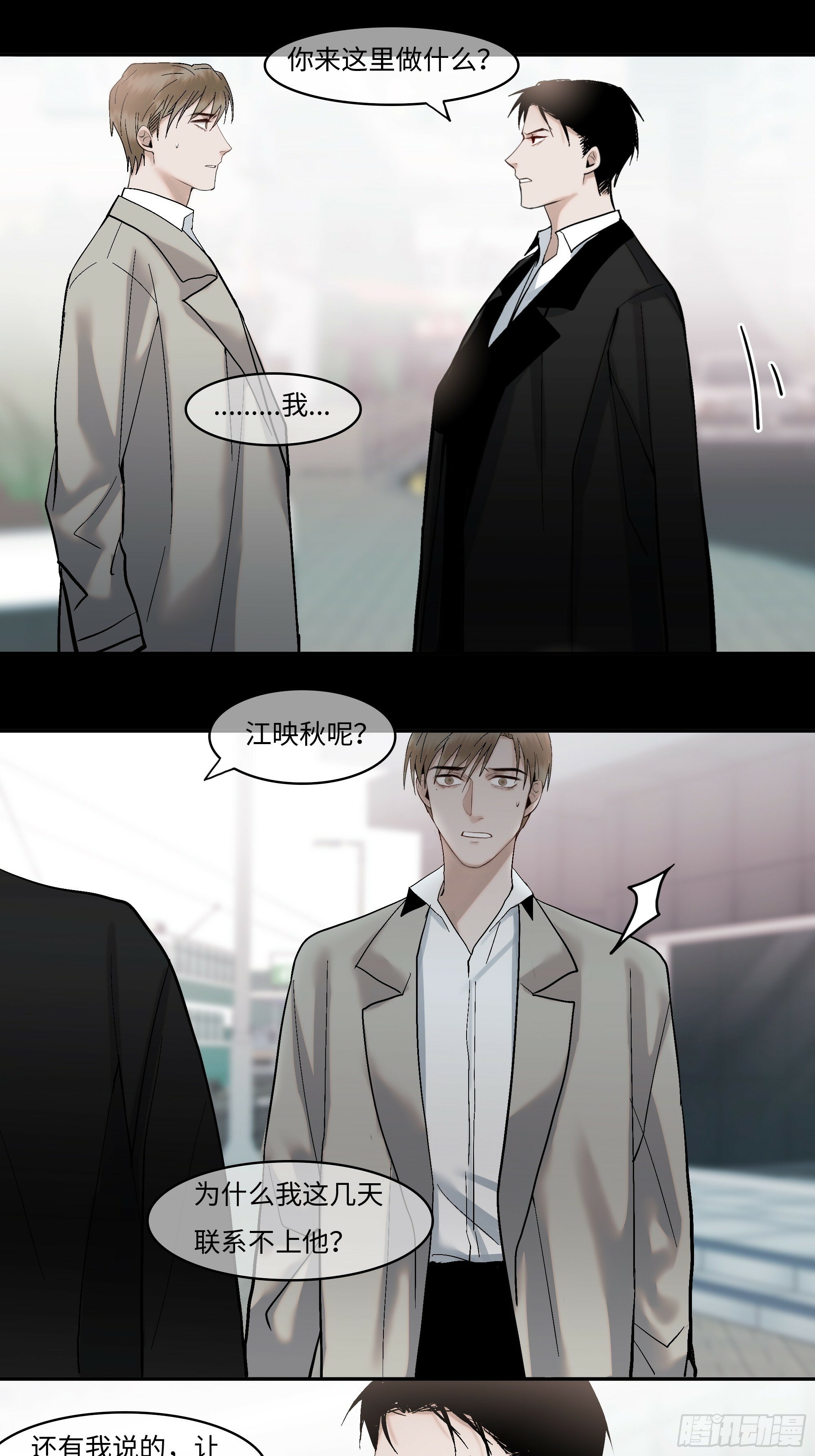 斩不断的爱意漫画,第九话  卞先生1图