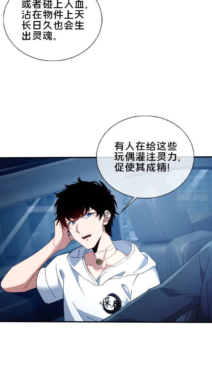 破邪:有人让我直播捉鬼免费漫画在线观看漫画,43.儿时玩伴2图