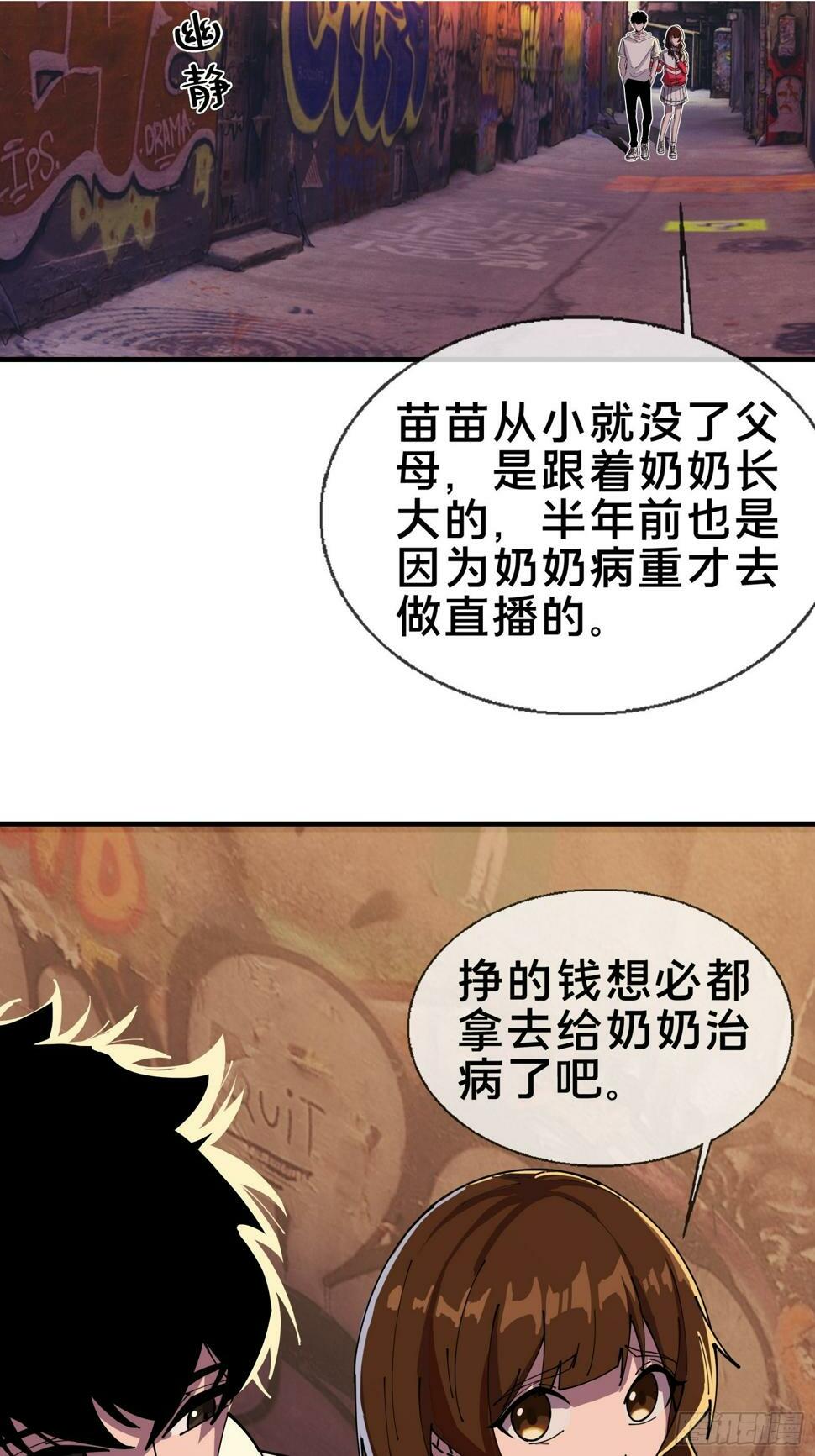 破邪：有人让我直播捉鬼漫画,救我！2图