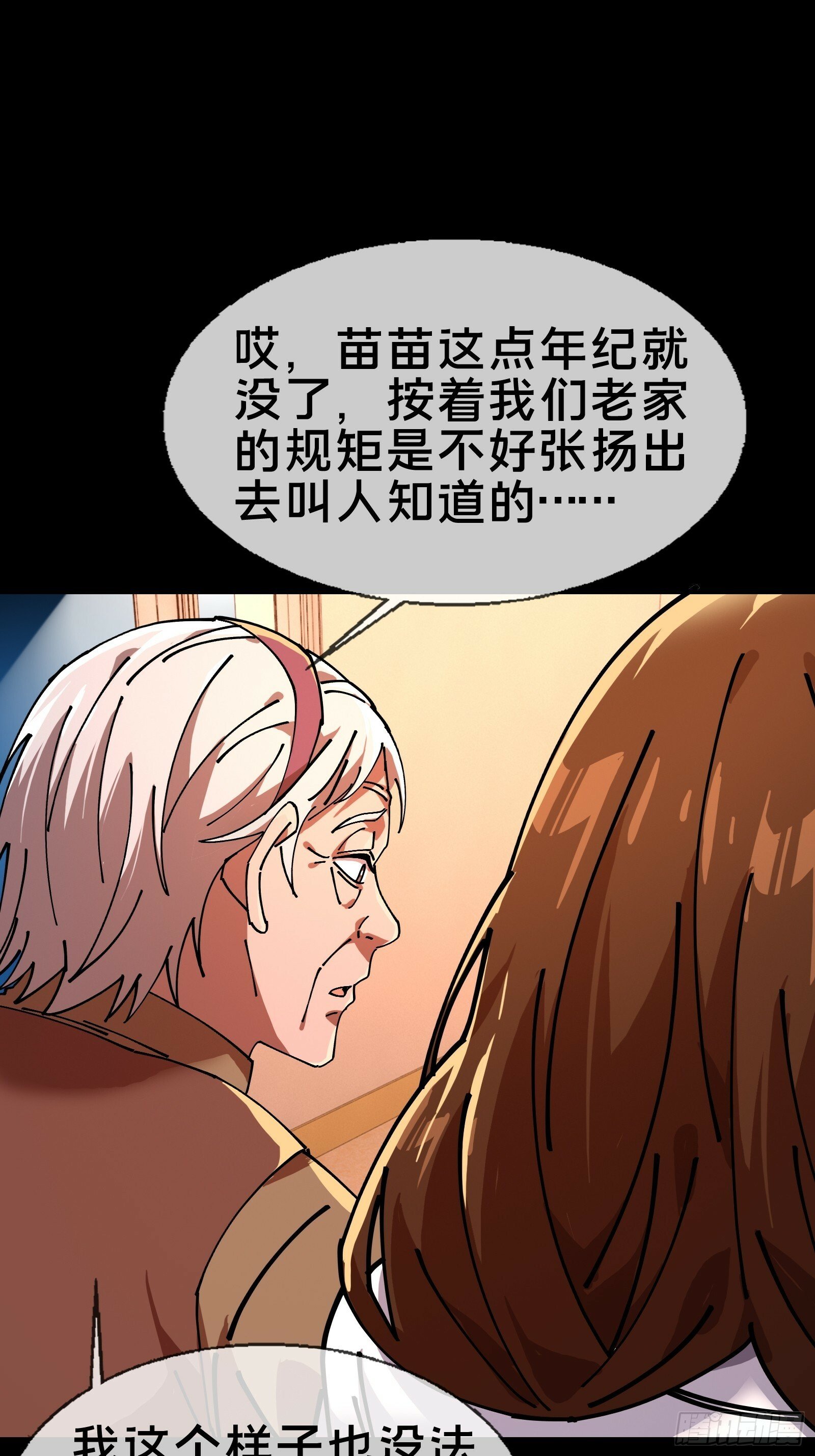 破邪：有人让我直播捉鬼漫画,邻居赵家？！1图