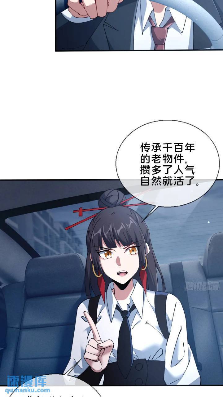 破邪:有人让我直播捉鬼免费漫画在线观看漫画,43.儿时玩伴1图