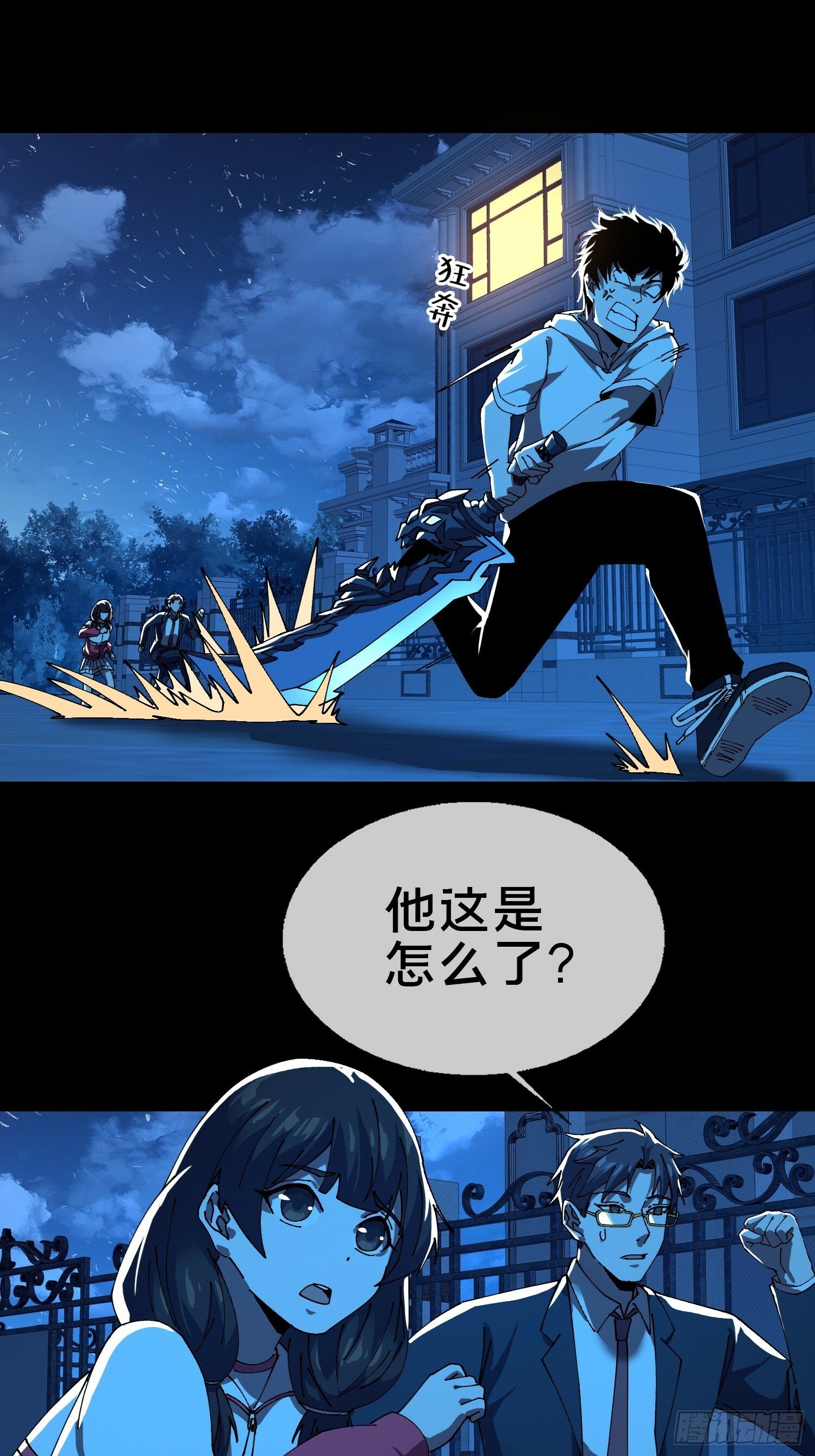 破邪:有人让我直播捉鬼免费漫画在线观看漫画,17.妖道！吃我一棍！1图