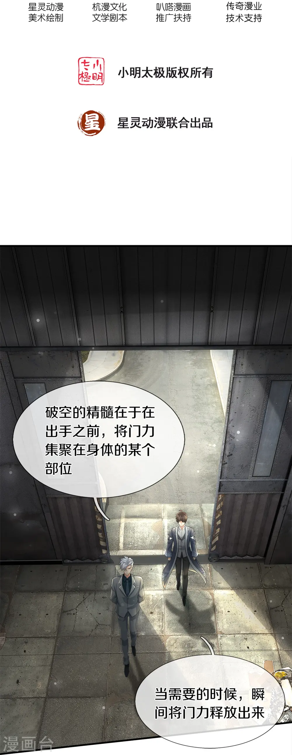 绝世门魂漫画,第25话 暴力教学2图