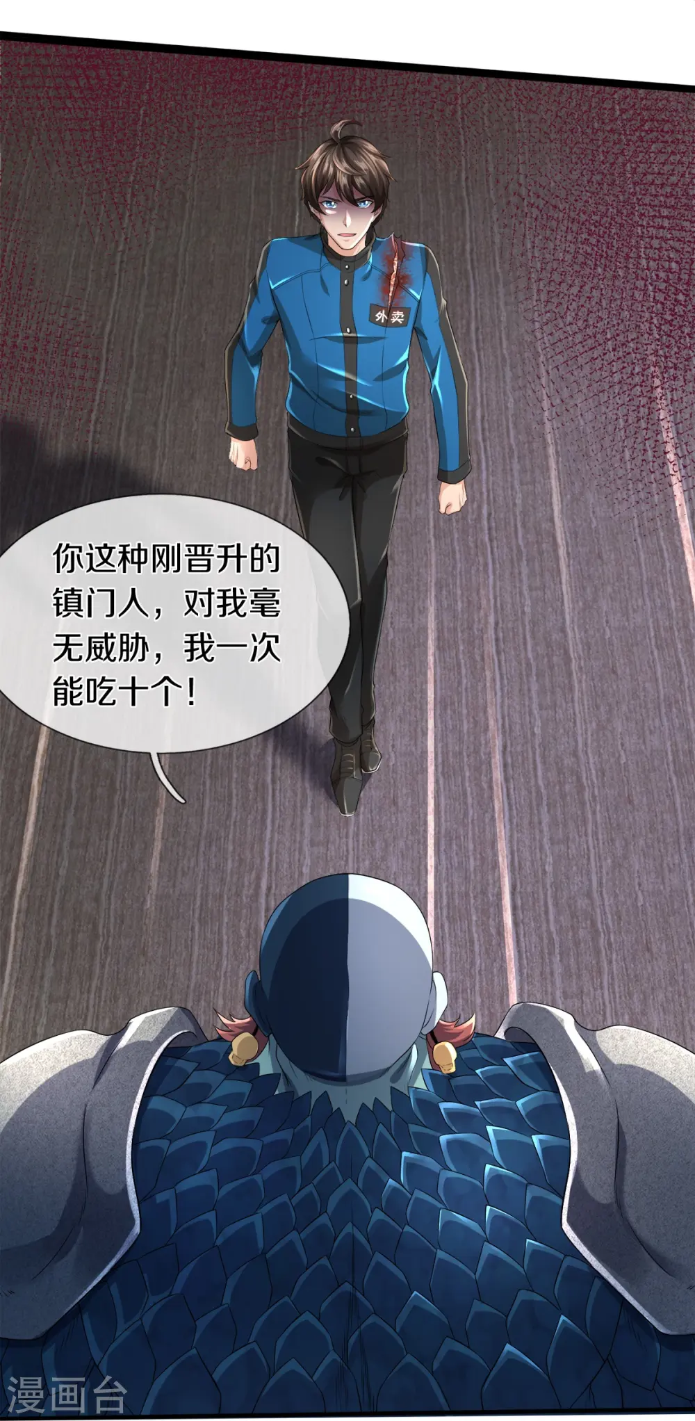 绝世门魂漫画,第20话 坑人李叔1图