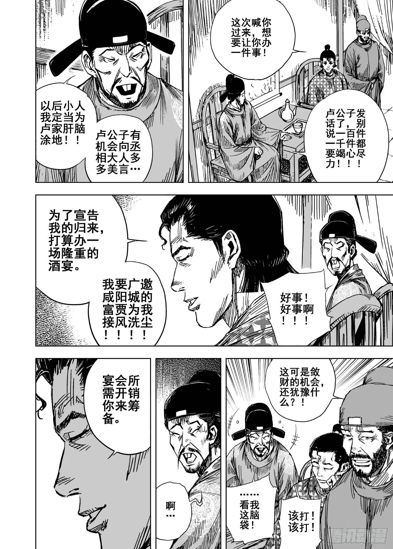 钟馗传奇之岁寒三友免费观看漫画,208夜宴11图