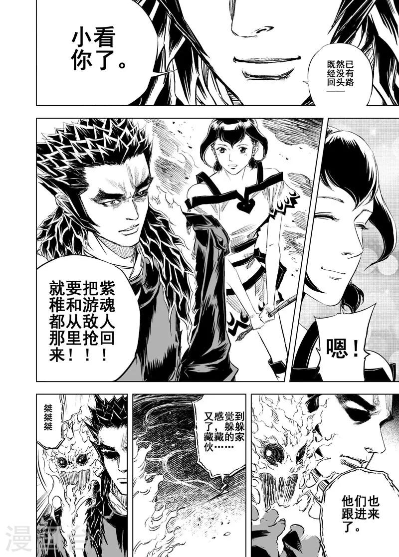 钟馗传说第二部电视剧漫画,第46话 异境22图