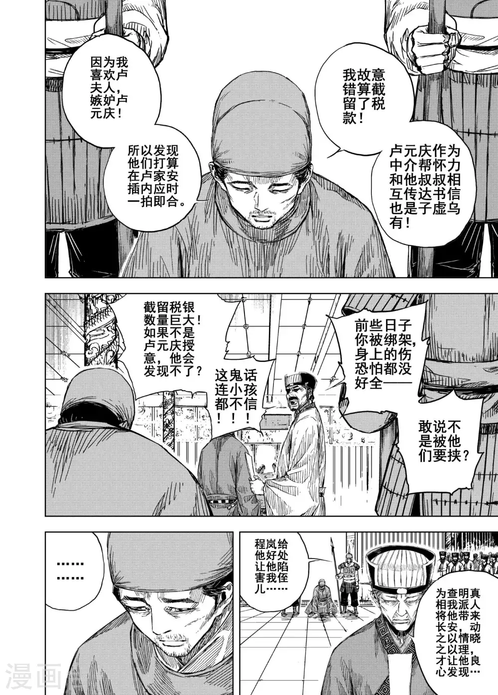 钟馗传说剧情漫画,第192话 左右相争31图