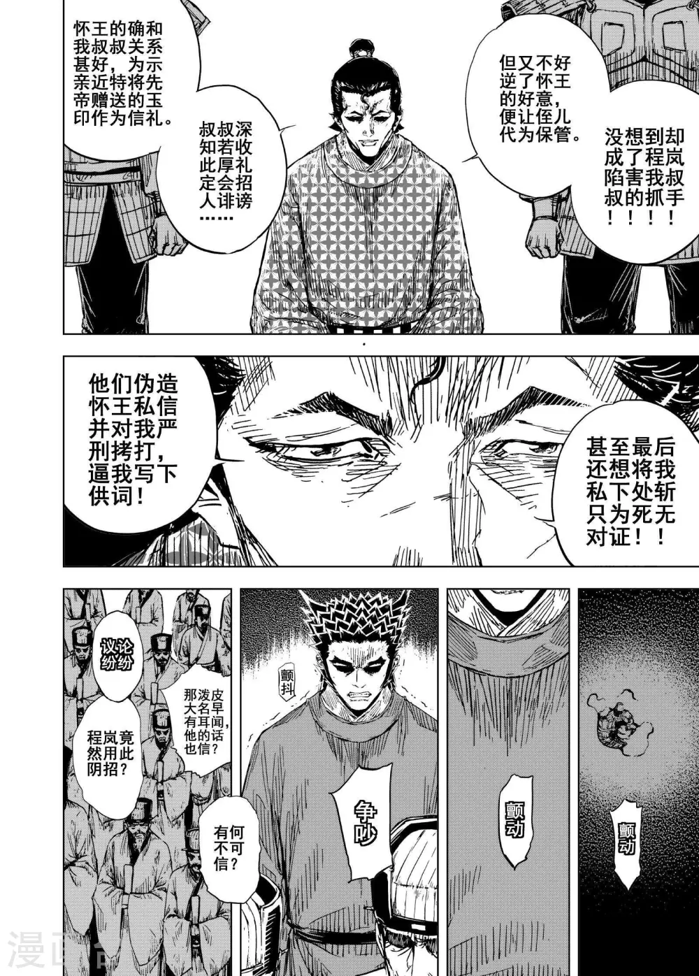 钟馗传说青蛇有泪是第几集漫画,第193话 左右相争41图