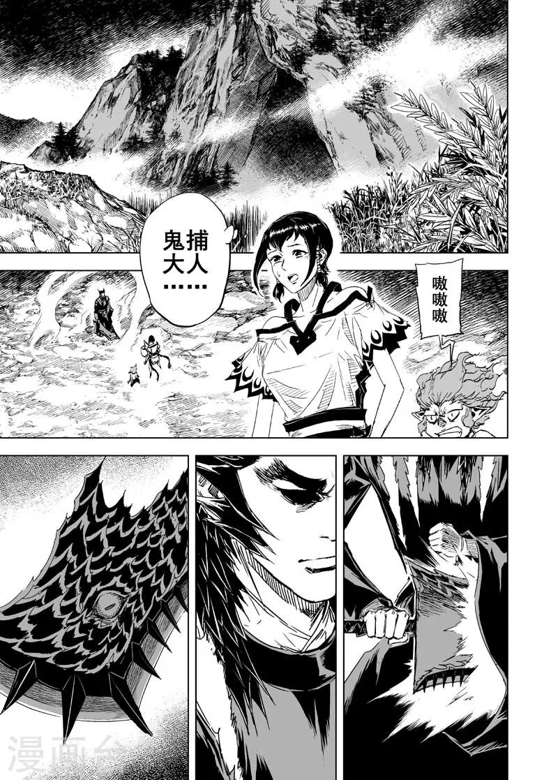 钟馗传说电视剧片段漫画,第38话 上古之力2图