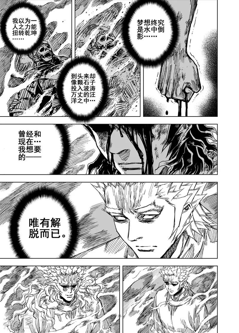 钟馗传说之公主三世情漫画,第89话 光与暗21图