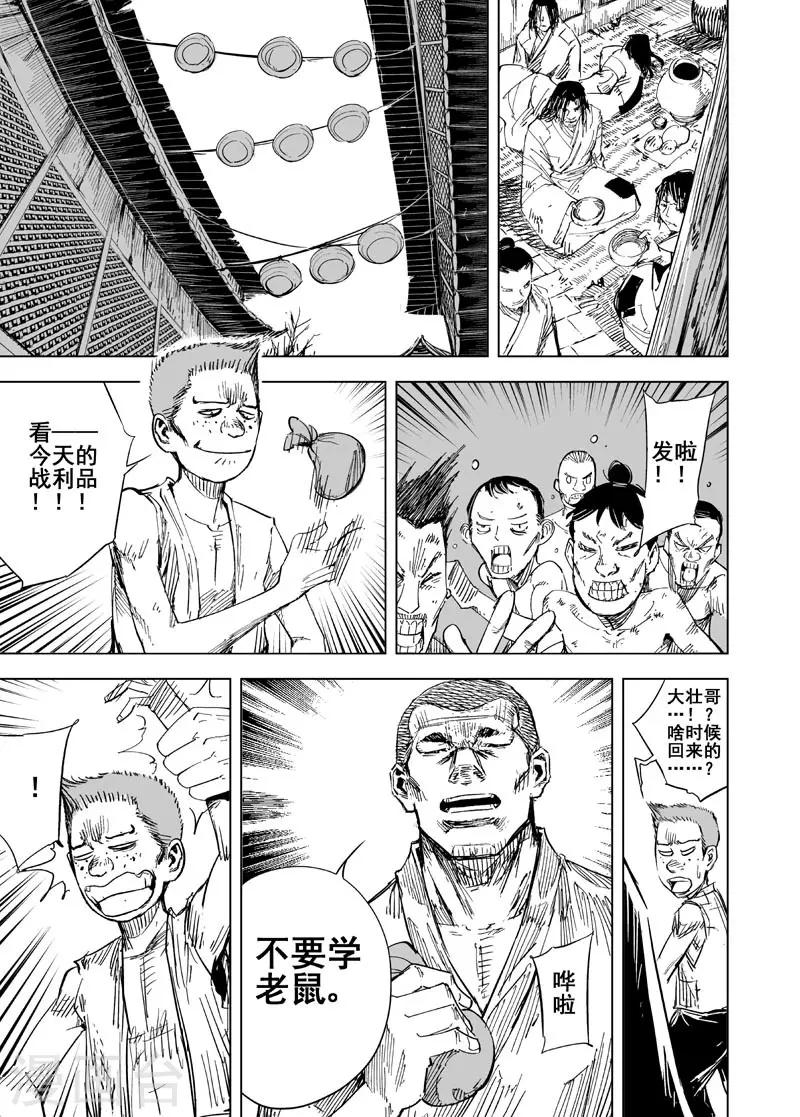 钟馗传说在线观看漫画,第151话 长安31图