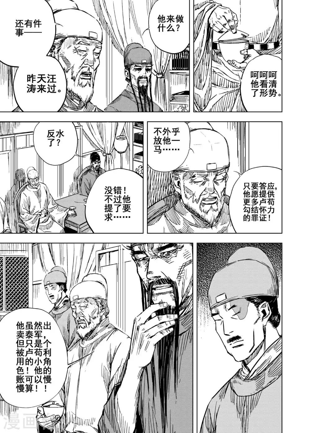 钟馗传承的小说漫画,第187话 暗潮11图