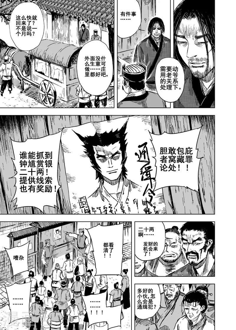 钟馗传说青蛇有泪是第几集漫画,第109话 选择12图