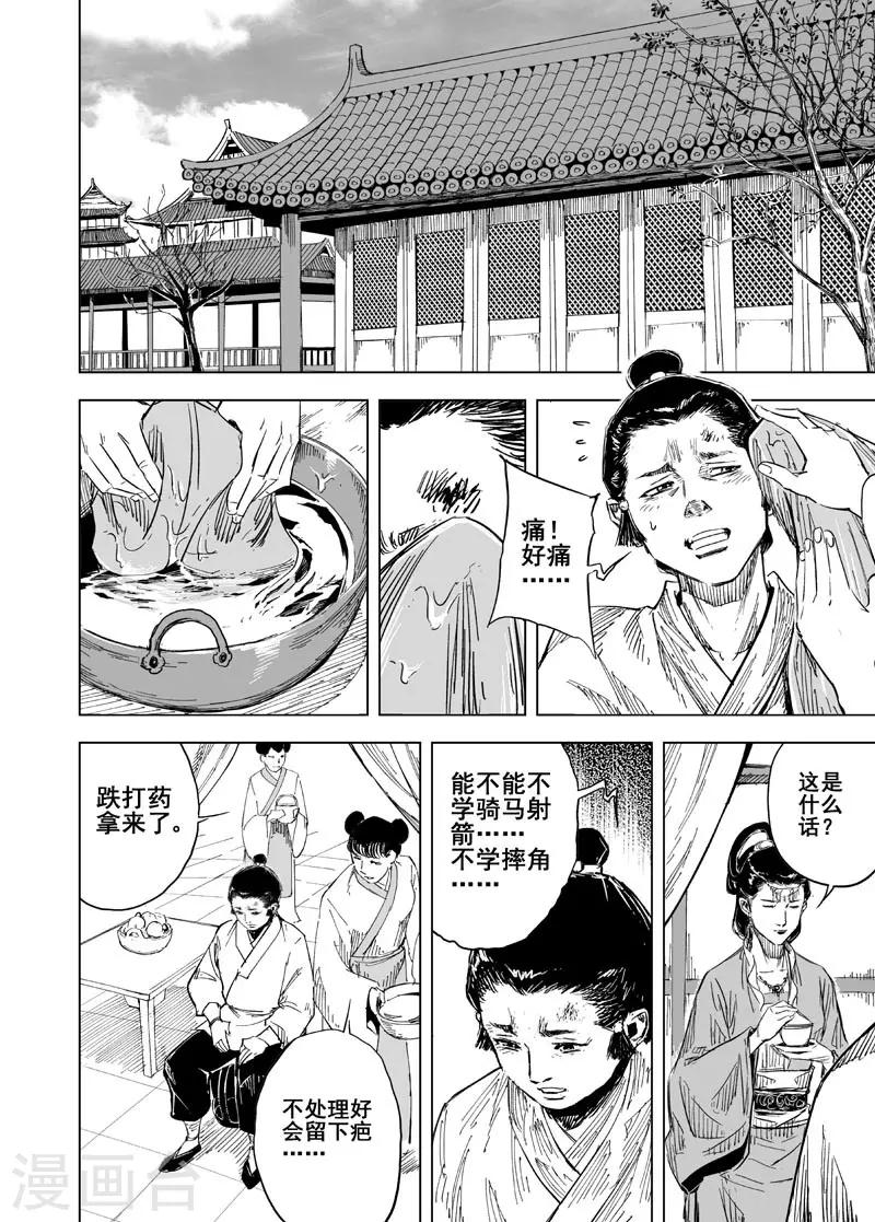 钟馗传说第一部4漫画,第149话 长安11图