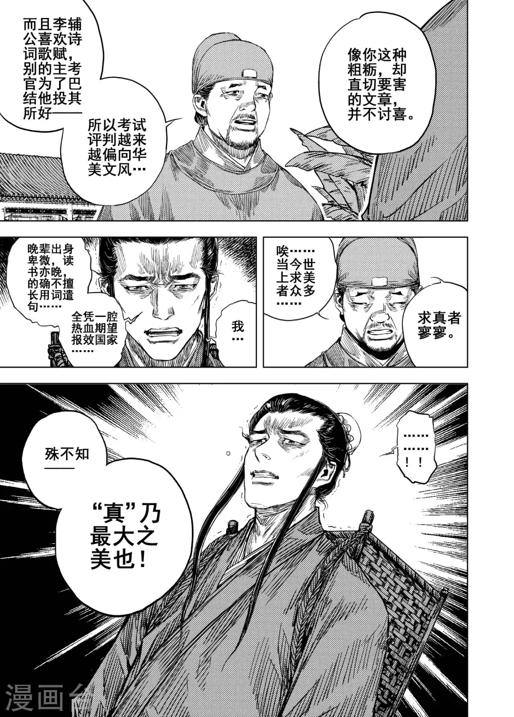 钟馗传说电视剧全集免费观看漫画,第198话 程岚21图