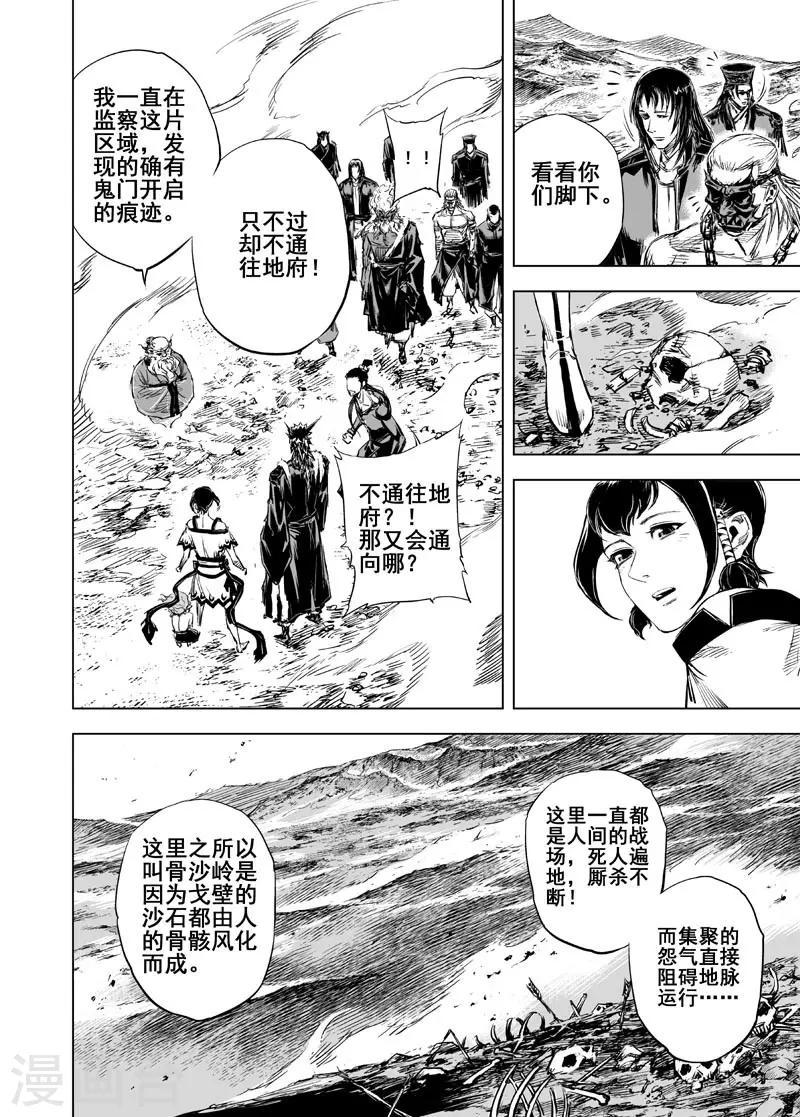 钟馗传漫画漫画,第46话 异境21图