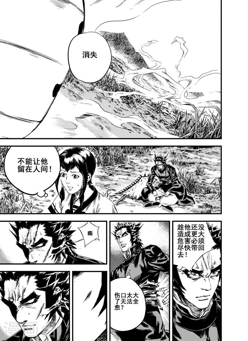 钟馗传漫画下拉式漫画,第2话 鬼变1图