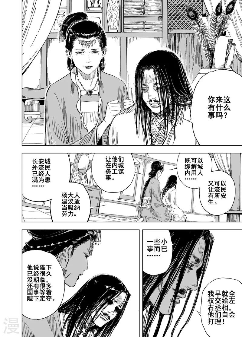 钟馗传说金超群95版漫画,第150话 长安21图