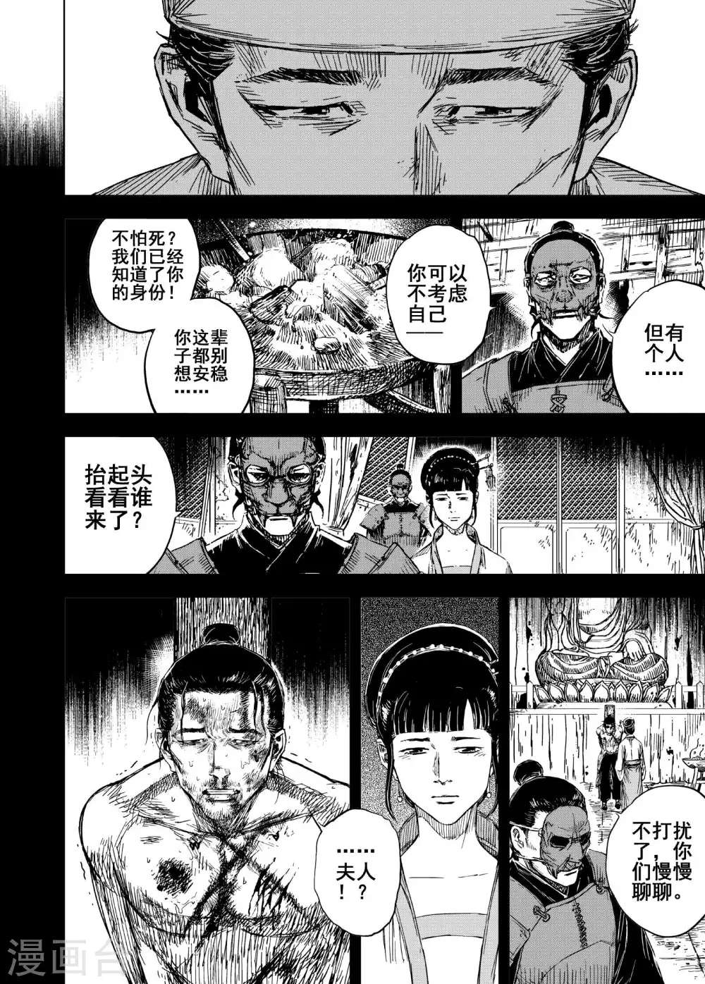 钟馗传说第二部电视剧漫画,第191话 左右相争22图