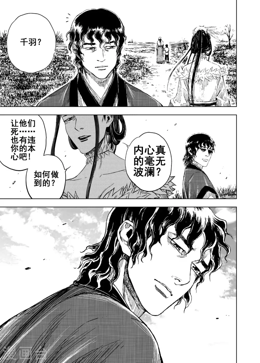 钟馗传漫画下拉式漫画,第196话 钟馗之死31图