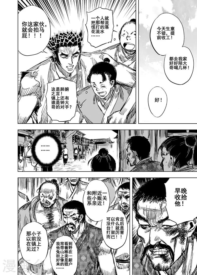 钟馗传说西西公主结局漫画,第99话 终南镇12图