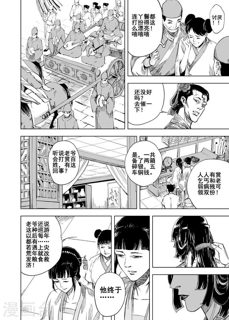 钟馗传说之公主三世情漫画,第141话 风花血雨11图