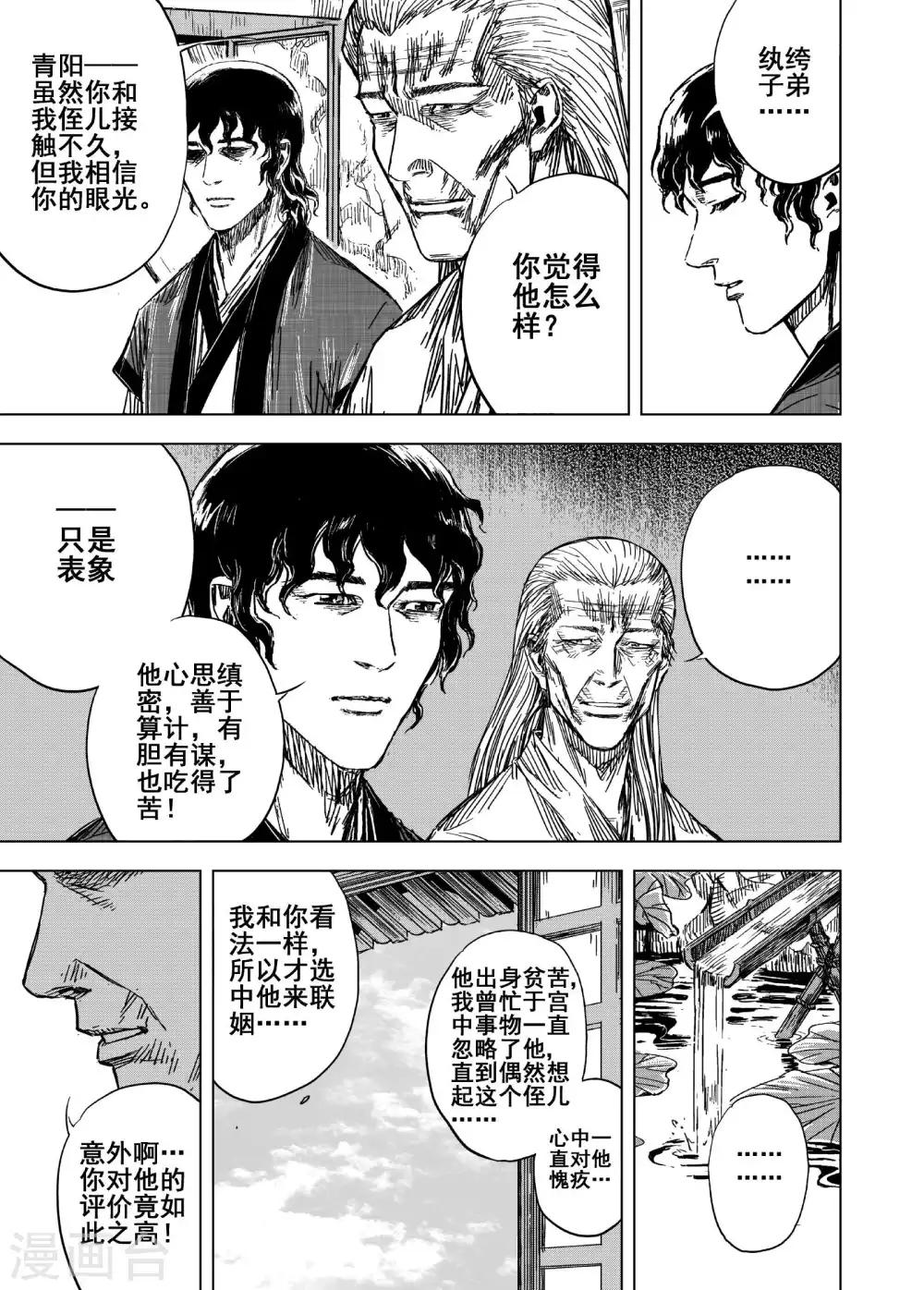 钟馗传漫画,第172话 烟花22图