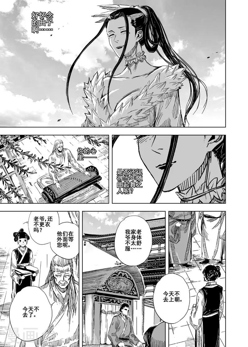 钟馗传奇40集免费观看漫画,第113话 心声31图