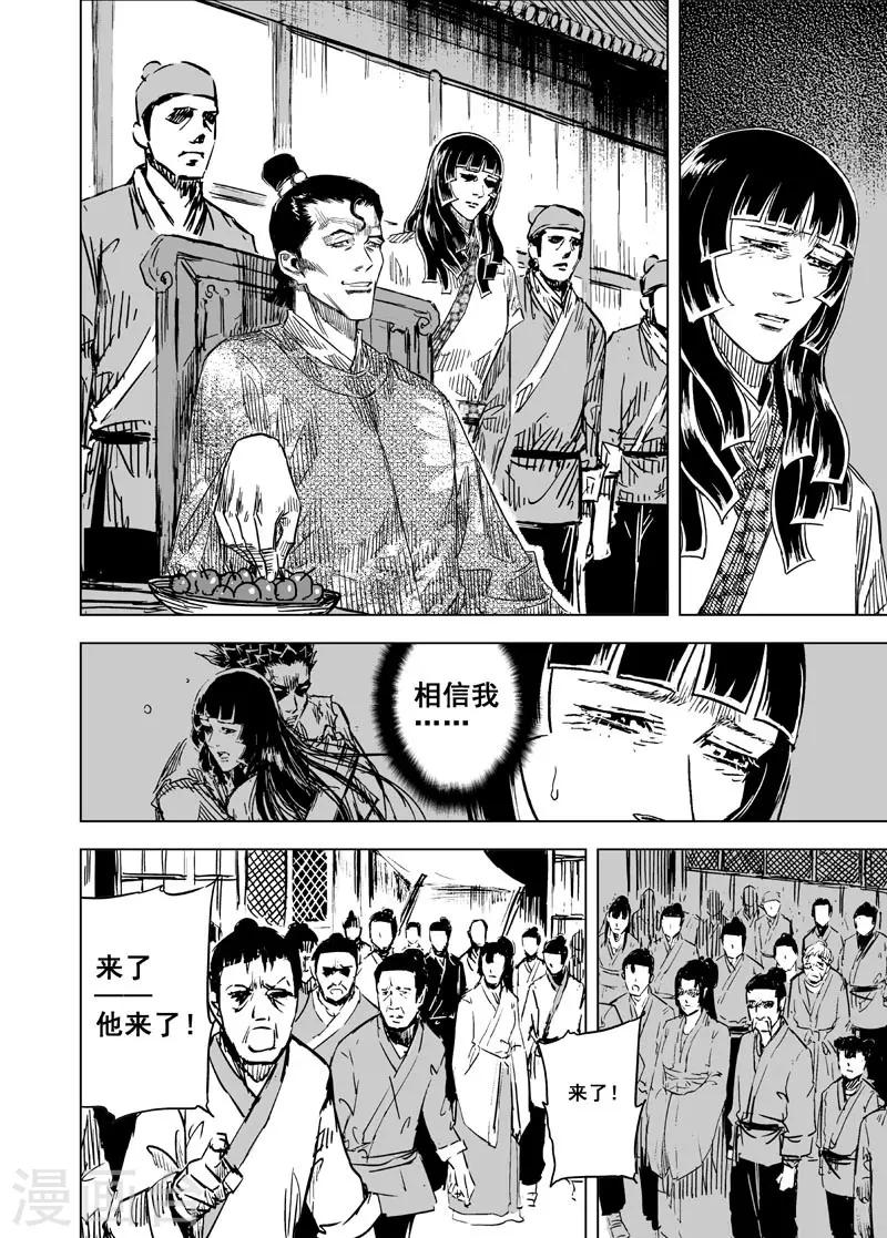 钟馗传说第一部40全集西瓜漫画,第137话 刑场32图