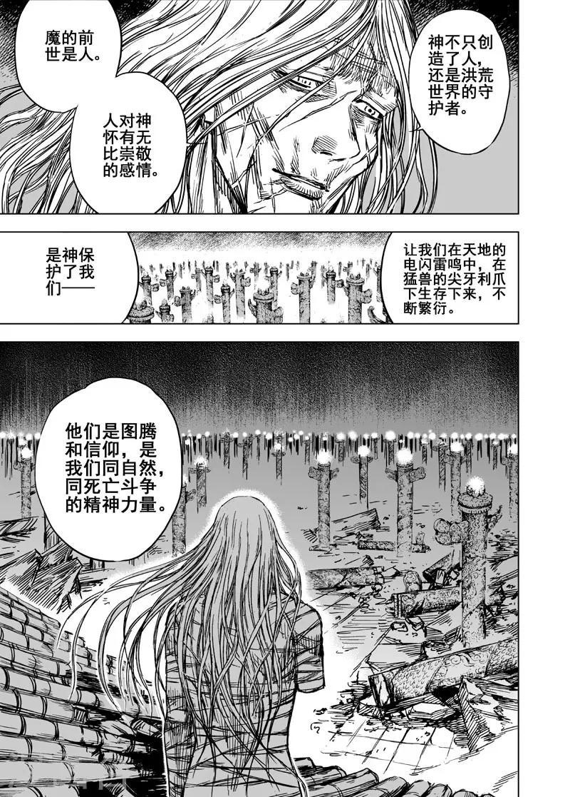 钟馗传说电视剧片段漫画,第97话 地府之源22图