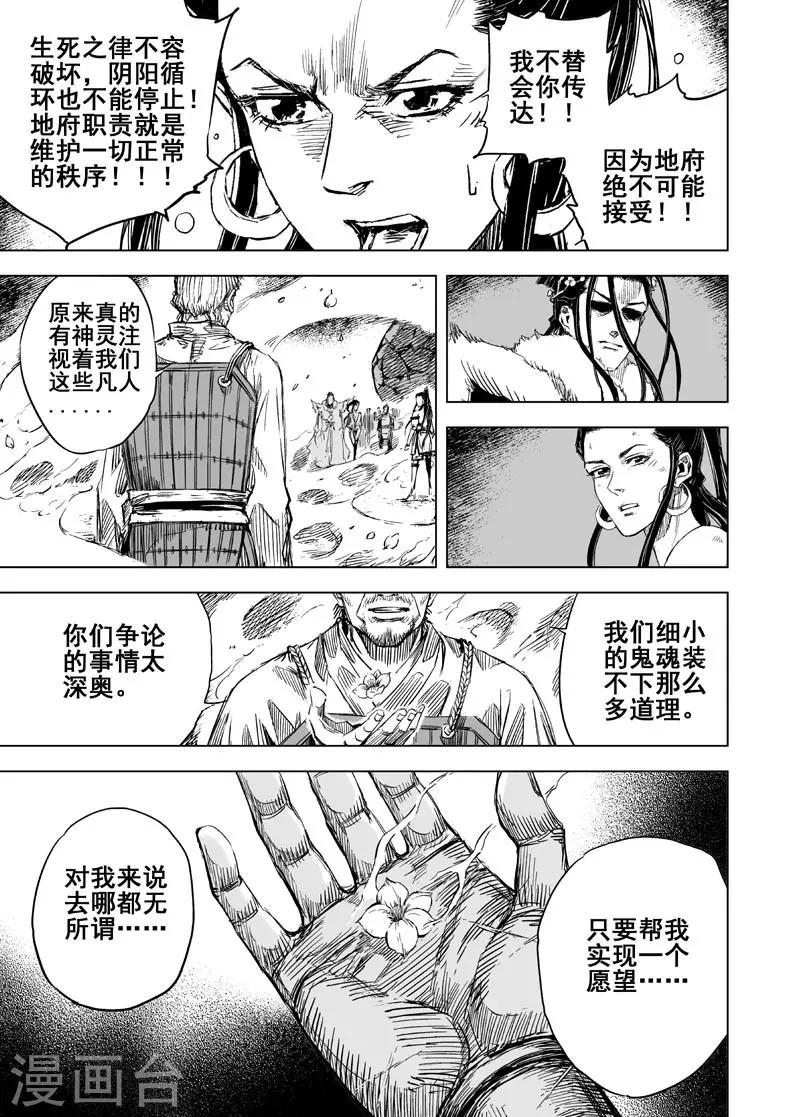 钟馗传漫画,第51话 桃园之誓12图