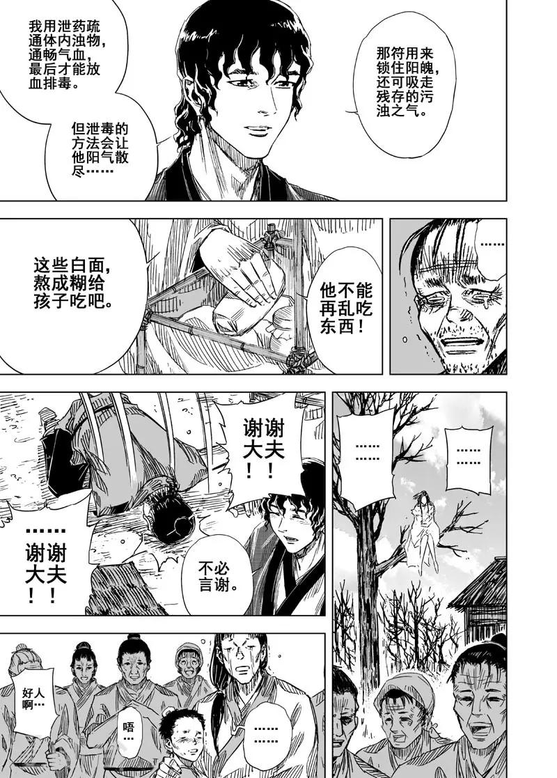 钟馗传承的小说漫画,第116话 命运上32图