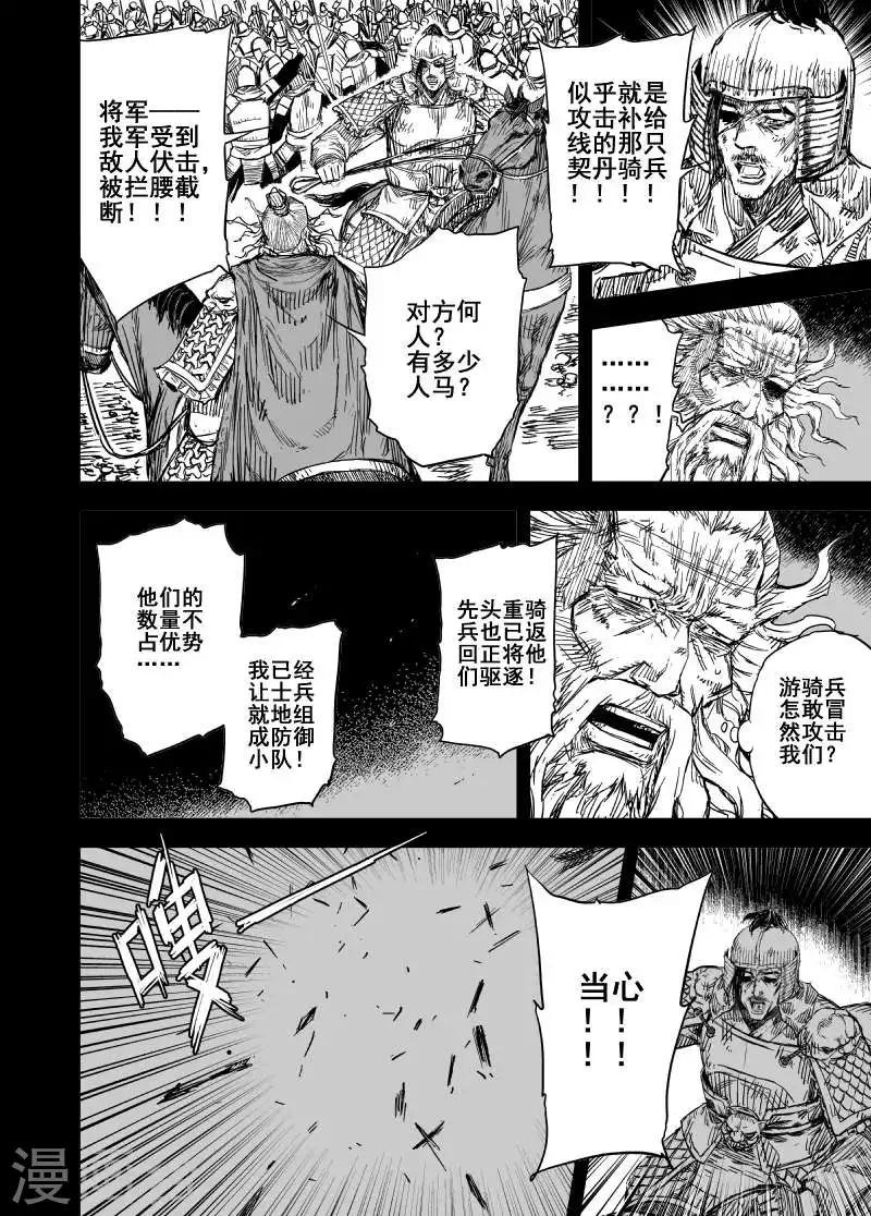 钟馗传承的小说漫画,第165话 洪流21图