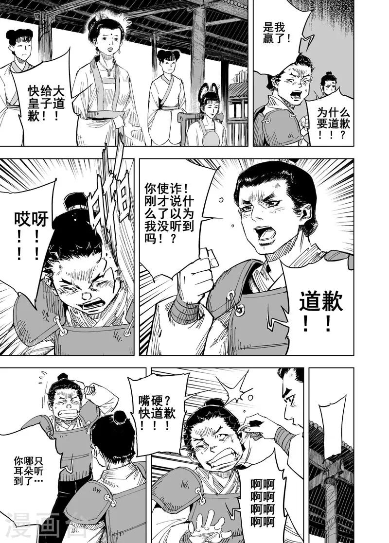 钟馗传说第一部4漫画,第149话 长安12图