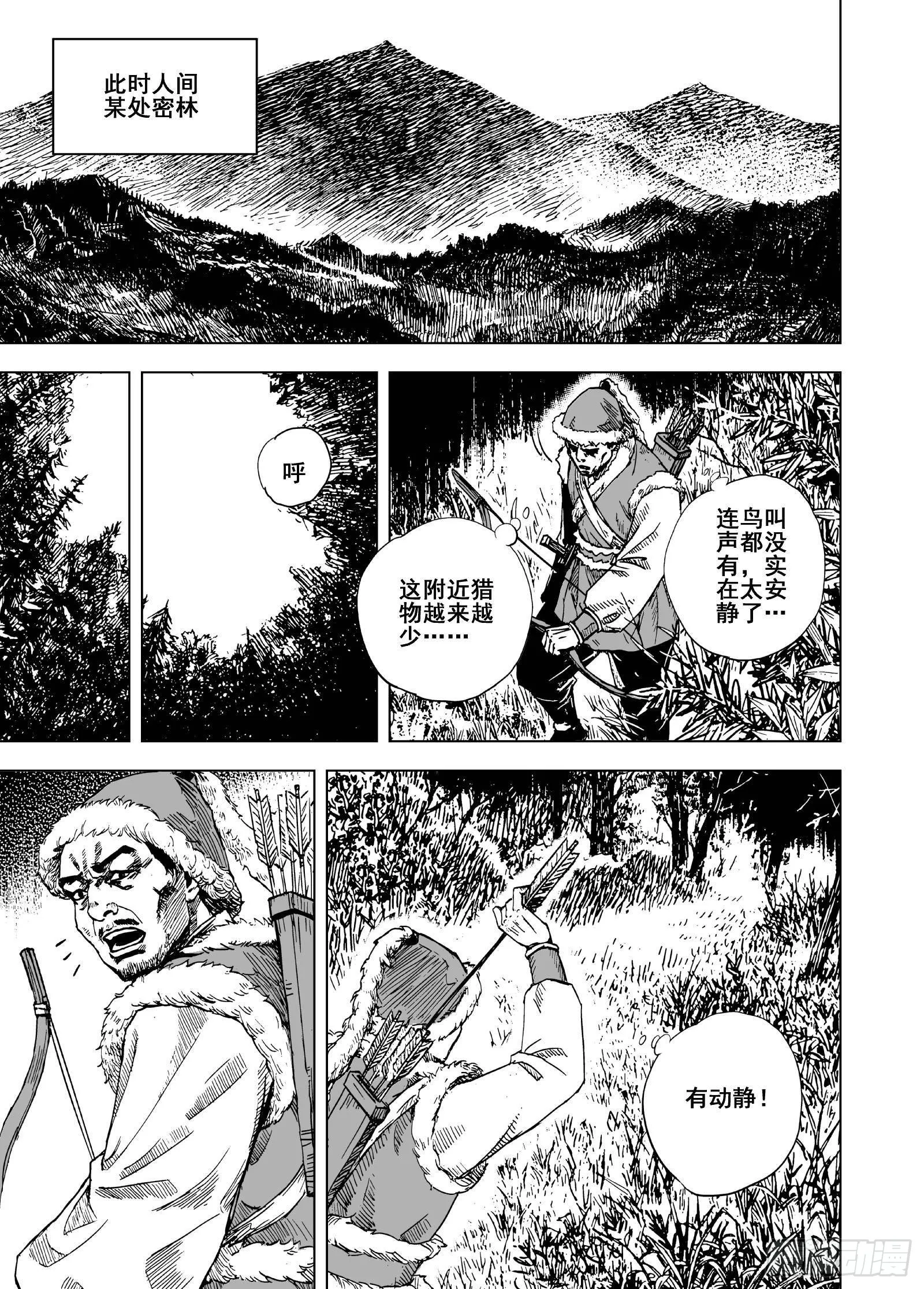 钟馗传说金超群95版漫画,204归墟31图