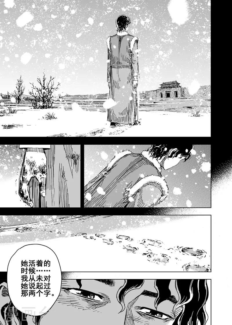 钟馗传说电视连续剧漫画,第117话 命运下12图