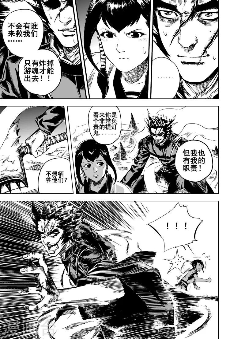 钟馗传漫画下拉式漫画,第2话 鬼变1图