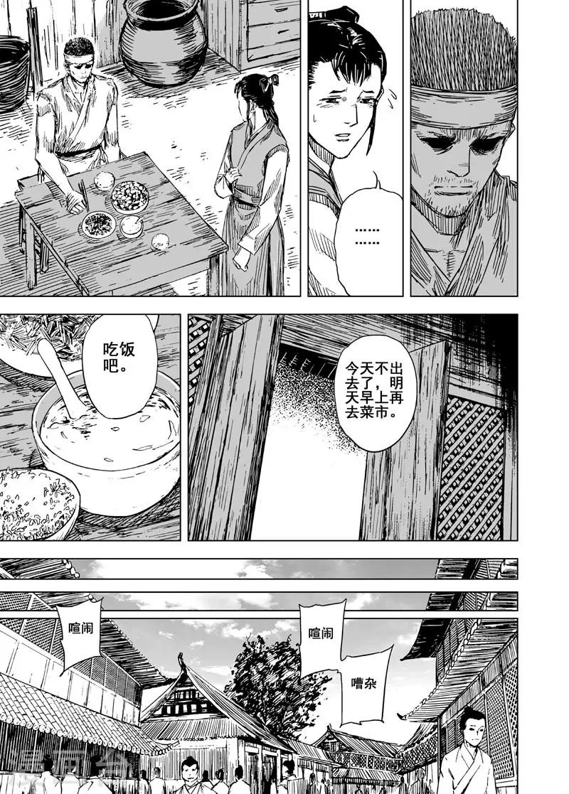 钟馗传说剧情漫画,第125话 命案12图