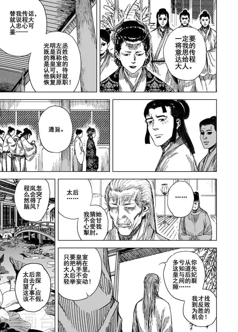 钟馗传说在线观看漫画,第200话 程岚41图