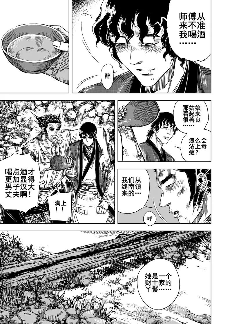 钟馗传说电视连续剧漫画,第117话 命运下12图