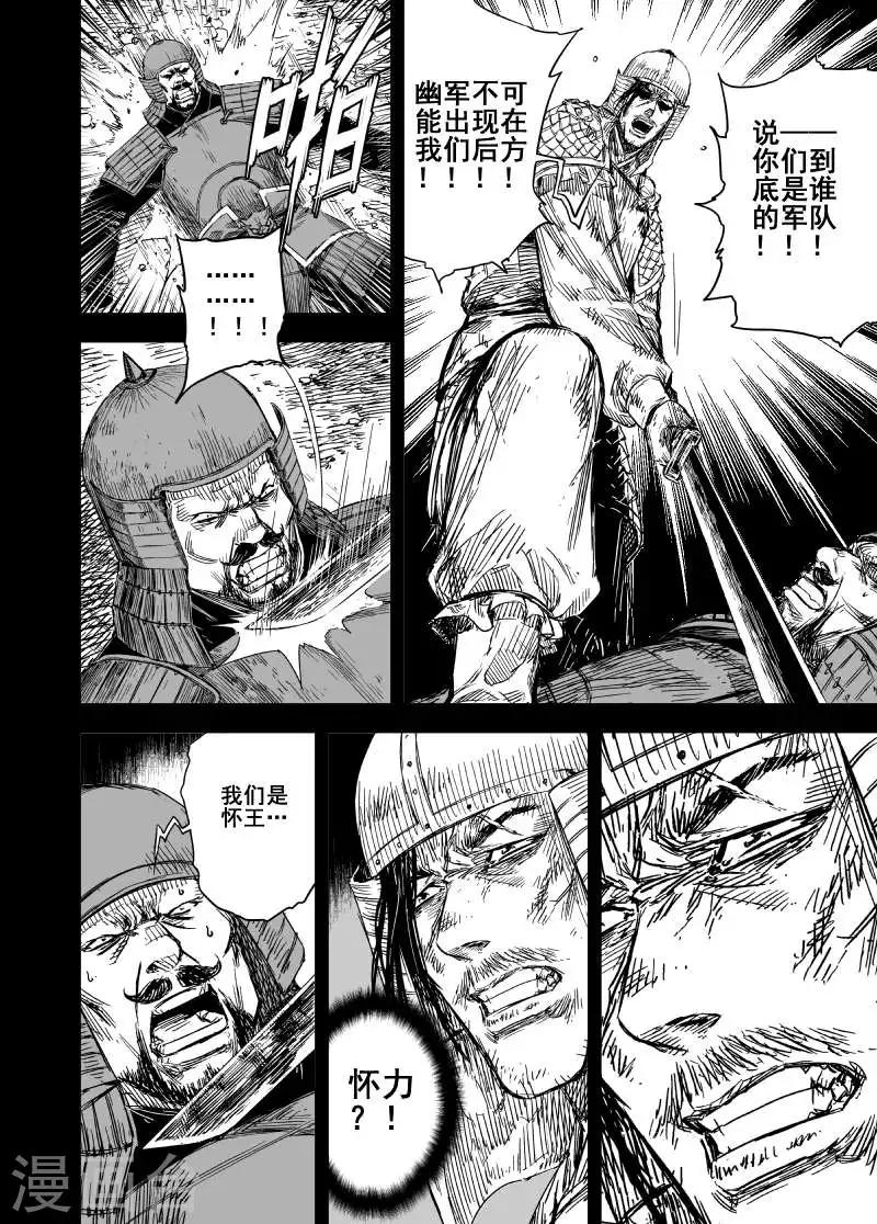 钟馗传漫画免费漫画,第165话 洪流22图