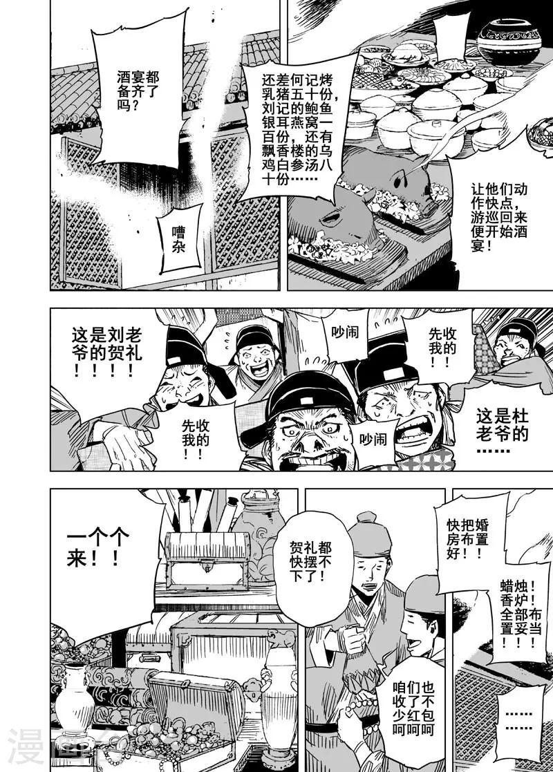 钟馗传说之公主三世情漫画,第141话 风花血雨11图