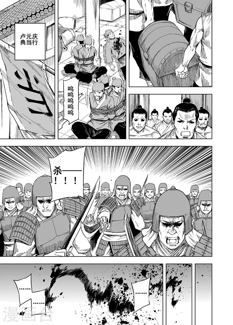 钟馗传承的小说漫画,第139话 暴动22图