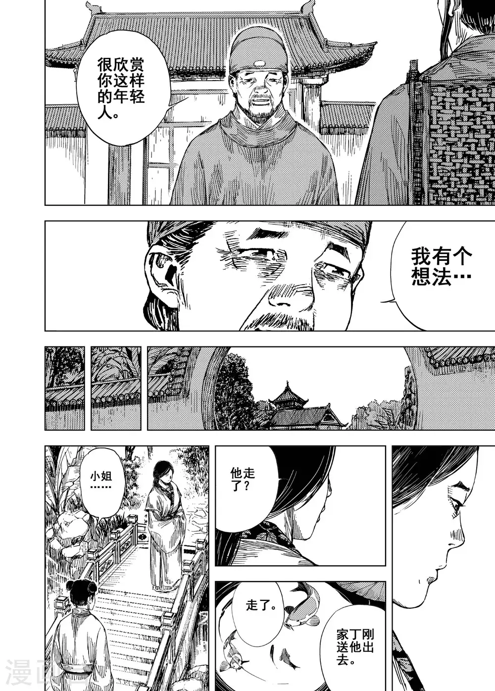 钟馗传说电视剧全集免费观看漫画,第198话 程岚22图