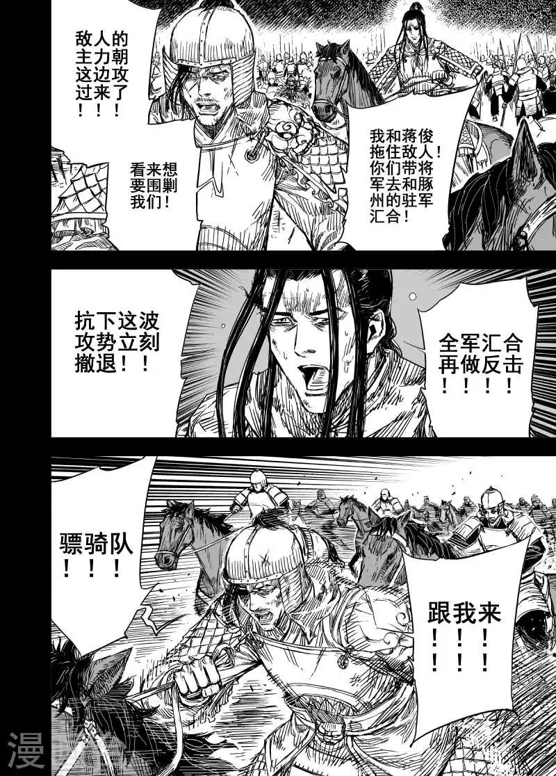 钟馗传漫画免费漫画,第165话 洪流22图